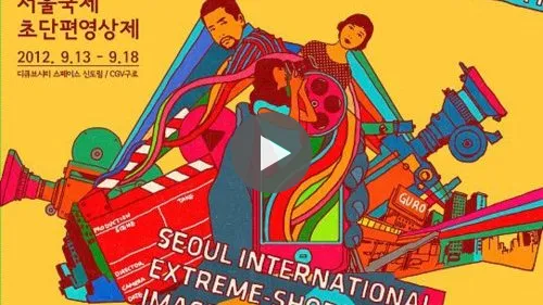 Seoul International Extreme-Short Image and Film Festival (Seoul, Corée)